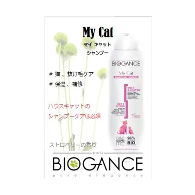 BIOGANCE　バイオガンス　マイキャット シャンプー 250ml【猫用シャンプー/ケア用...