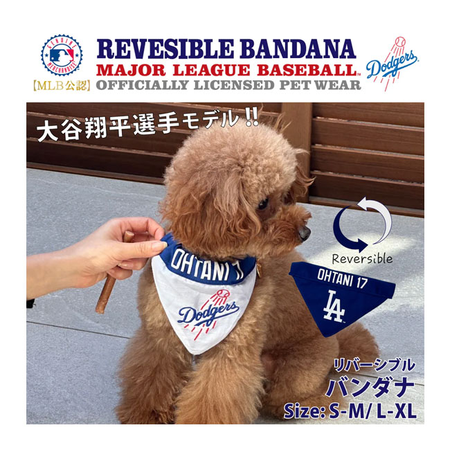 ペット用品のペットウィルの【★セール★】ファンタジーワールド　MLB公式 ドジャース 大谷翔平選手モデル リバーシブルバンダナ　S-M【犬用品/ペット用品/犬用ウェア】｜アングル2