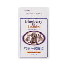 ペットの瞳に ブルーベリー&ルテイン 300粒【ペット用サプリメント/ペット用品/アイケア】【日本ビーエフ】【サプリメント・サプリ/栄養補助食品】【犬】【正規品...