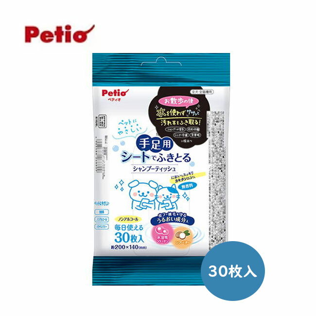 ペティオ 犬猫用 手足用 シートでふきとる シャンプーティッシュ 30枚【ペット用品/犬用品/猫用品/ケア..