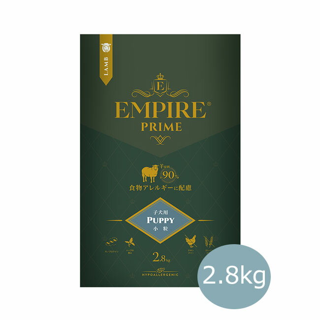 乐天商城 - エンパイア　プライム　パピー小粒　2.8kg【ドッグフード/ペットフード/犬用品/グレインフリー/穀物不使用/子犬/パピー】