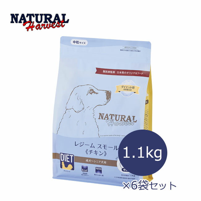 ☆残りわずか!限定クーポン配布中☆【おまけ対象商品】ナチュラルハーベスト レジームスモールチキン 1.1kg×6袋セット【旧レジームスモール】【ポイント10倍】...