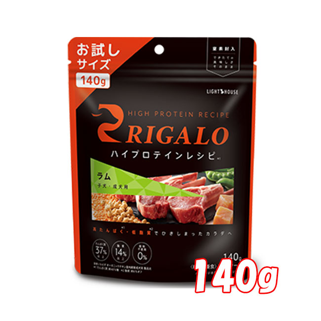 Domestic - ★マラソン限定クーポン★リガロ ハイプロテインレシピ 子犬 成犬用 ラム　140g【ライトハウス/ドッグフード/ペットフード/DOG FOOD/ドックフード】