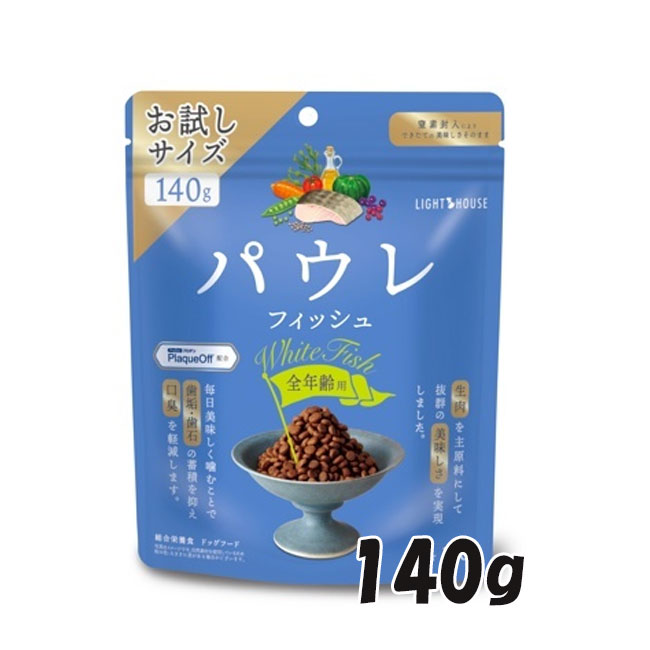 ☆10％OFFクーポン限定配布中☆パウレ　フィッシュ　全年齢用　140g【ドッグフード/ペットフード/ドライ..