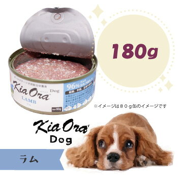 乐天商城 - キアオラ　ドッグフード缶詰　ラム　180g　ドッグフード Kiaora 缶詰 犬用品 犬 ペット用品 ウェットフード 正規品