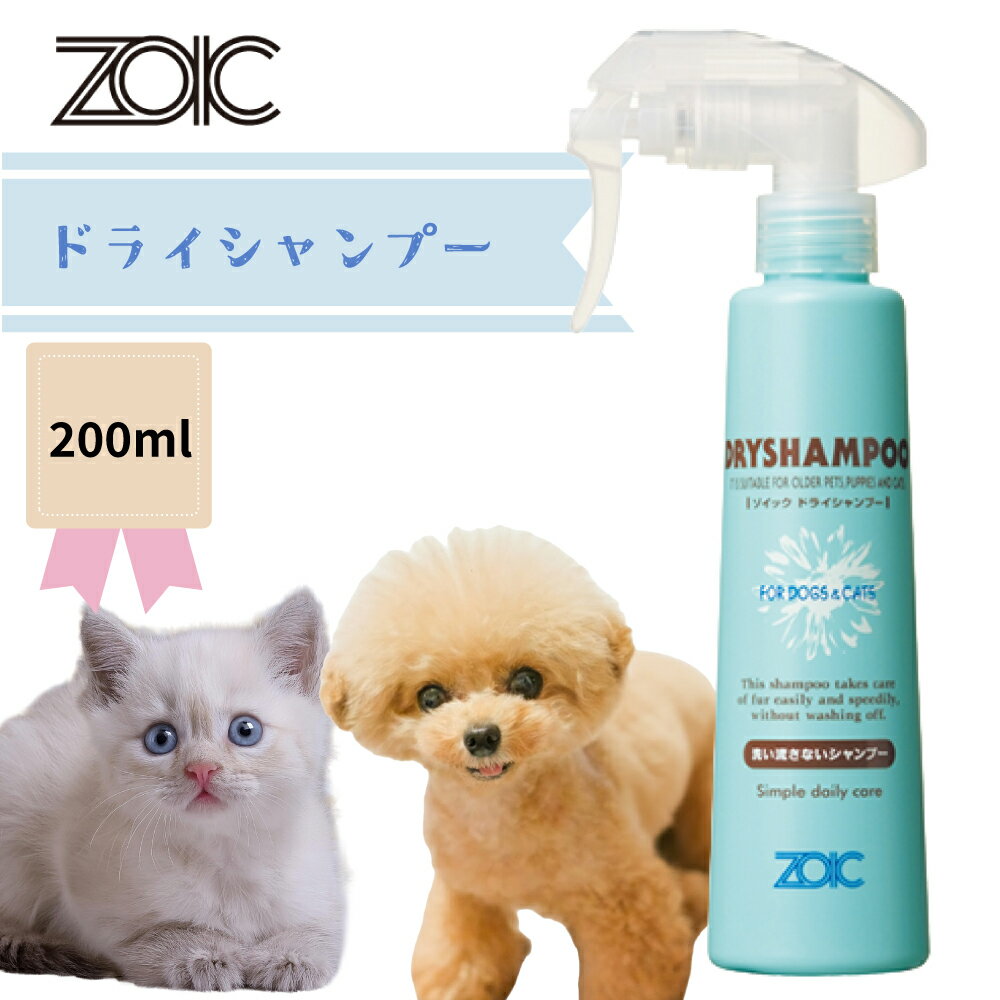乐天商城 - 【ZOIC】ゾイック　ドライシャンプー(洗い流さないシャンプー)200ml　【犬用シャンプー・猫用シャンプー/犬のシャンプー・猫のシャンプー】【犬用品・猫用品/ペット用品・ペットグッズ】【ペットウィル】