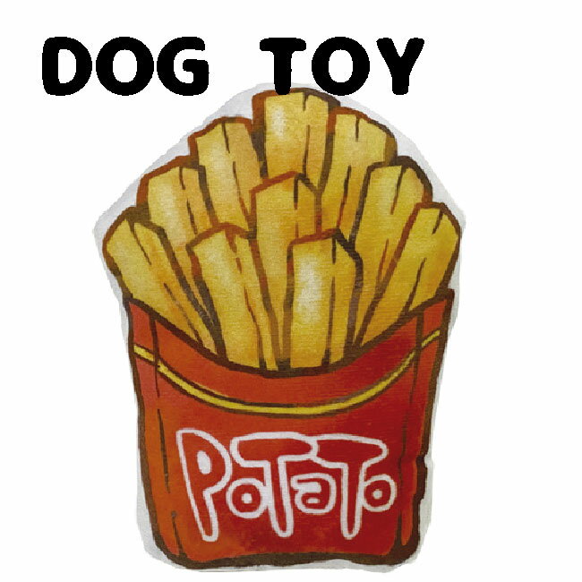 Rakuten - ★SS限定クーポン配布中★ドッグトイ　ファストフード　フライドポテト【犬用おもちゃ/犬用品/おもちゃ/ペット用品/トイ】