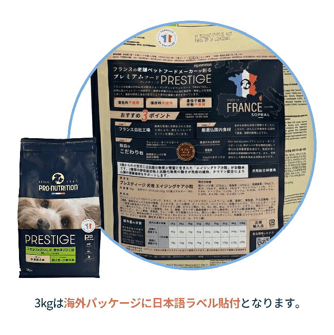 PRESTIGE　プレスティージ 犬用 エイジングケア小粒　3kg【ドッグフード/ペットフード/ドライフード/シニア/高齢犬/小型犬】 petwill30-10014092 ペット用品のペットウィル サンプル画像3