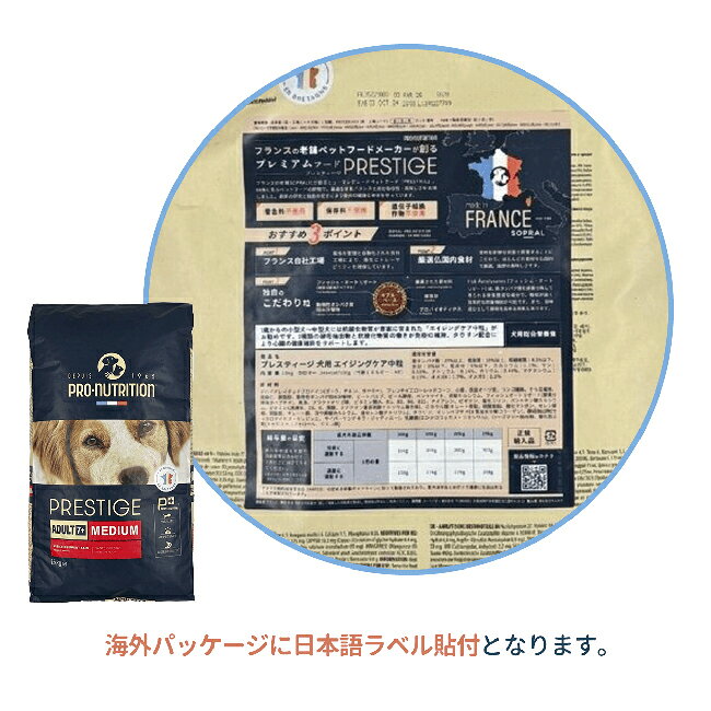 PRESTIGE　プレスティージ 犬用 エイジングケア中粒　3kg【ドッグフード/ペットフード/ドライフード/シニア/高齢犬/中型犬/大型犬】 petwill30-10014099 ペット用品のペットウィル サンプル画像3