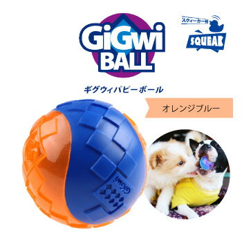 GiGwi　ギグウィパピーボール1P　オレンジブルー　犬のおもちゃ 犬用おもちゃ 犬用品 犬 ペット ペットグッズ ペット用品 オモチャ 小型犬 プラッツ
