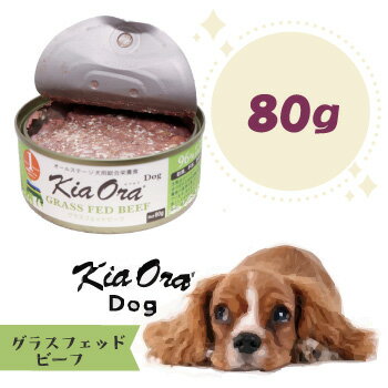 乐天商城 - キアオラ　ドッグフード缶詰　グラスフェッドビーフ　80g　ドッグフード Kiaora 缶詰 犬用品 犬 ペット用品 ウェットフード 正規品