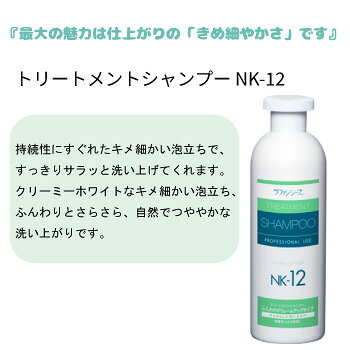 ラファンシーズ　トリートメントシャンプーNK-12　60ml【犬用品・ペット用品・ペッ...