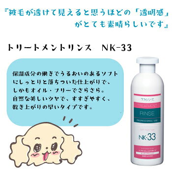 ペット用品のペットウィルのラファンシーズトリートメントリンスNK-33 60ml【犬用品・ペット用品・ペットグッズ/犬・イヌ・いぬ・子犬】【シャプー・リンス・しっとり・さらさら・お手入れ用品・ケア用品】｜アングル2