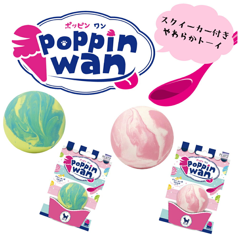 乐天商城 - ★マラソン限定クーポン★【数量限定マラソンクーポン♪】プラッツ　ポッピンワン　シングル　犬のおもちゃ 犬用おもちゃ 犬用品 犬 ペット ペットグッズ ペット用品 オモチャ 小型犬 プラッツ