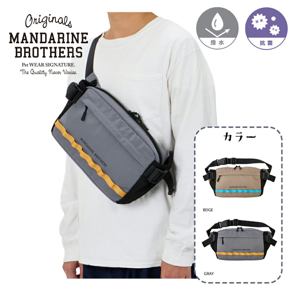 乐天商城 - ★マラソン限定クーポン★MANDARINE BROTHERS　ウォーキングボディバッグ 正規品