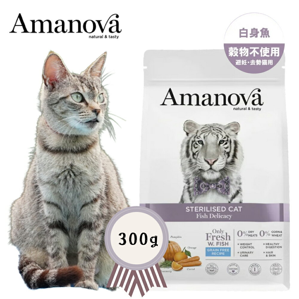 樂天商城 - アマノバ ステアライズド　キャット　フィッシュ　デリカシー　300g　成猫　避妊後　去勢後　グレインフリー 正規品