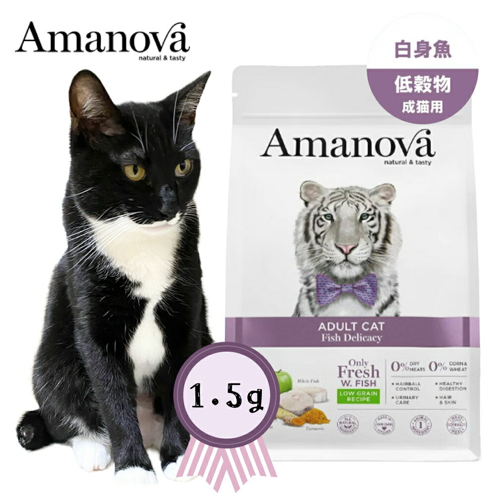 樂天商城 - アマノバ アダルト　キャット　フィッシュ　デリカシー　1.5kg　低脂質　ローグレイン 正規品