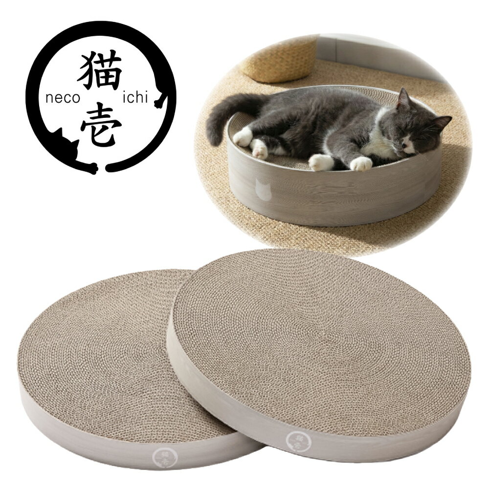 Rakuten - ★SS限定クーポン配布中★猫壱　バリバリボウルXL　交換用つめとぎ　2個パック　ライトブラウン　猫用品 ペット用品 爪とぎ ベッド 交換用 正規品