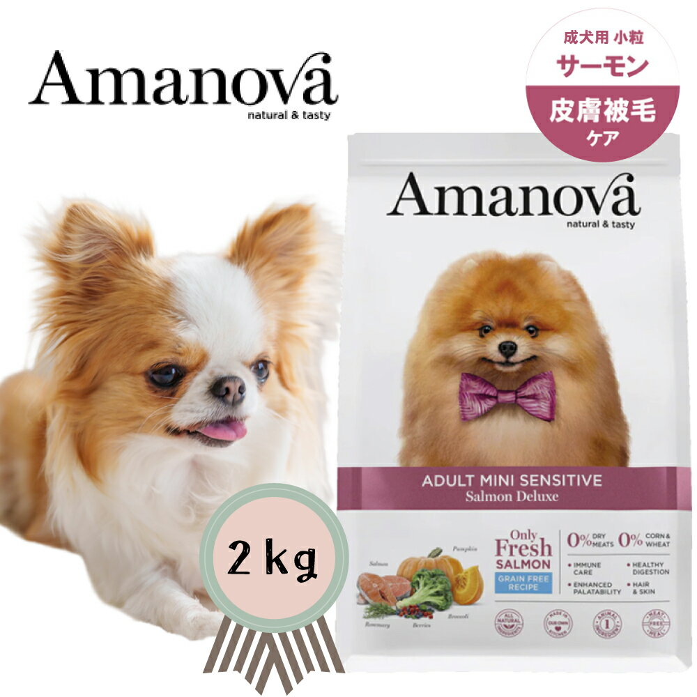 乐天商城 - アマノバ アダルト ミニ センシティブ サーモン デラックス 小粒 2kg