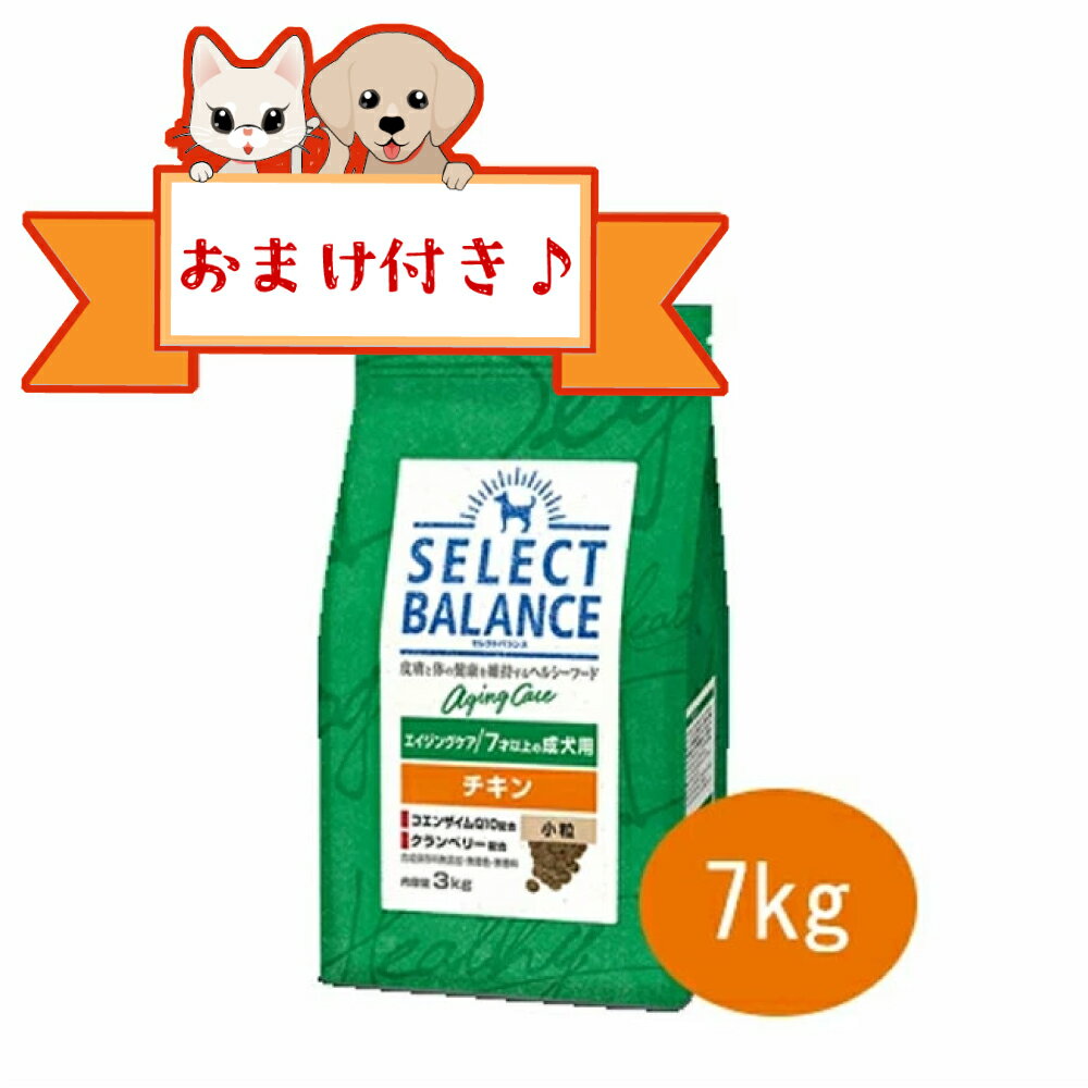 乐天商城 - ★マラソン限定クーポン配布中★【おまけ付】セレクトバランス　エイジングケアチキン　小粒 7kg　7才以上の成犬用　シニア犬用 ドッグフード 国産 プレミアムフード 小型犬用 中型犬用 低脂肪 関節ケア 免疫ケア セレクトバランスチキン 正規品