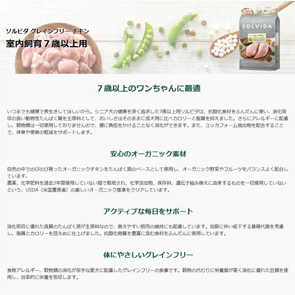 SOLVIDA　ソルビダ　グレインフリー　チキン　室内飼育7歳以上用 12kg　ドッグフード シニア犬 高齢犬 無添加 オーガニック 穀物不使用 正規品 petwill30-10013652 ペット用品のペットウィル サンプル画像3