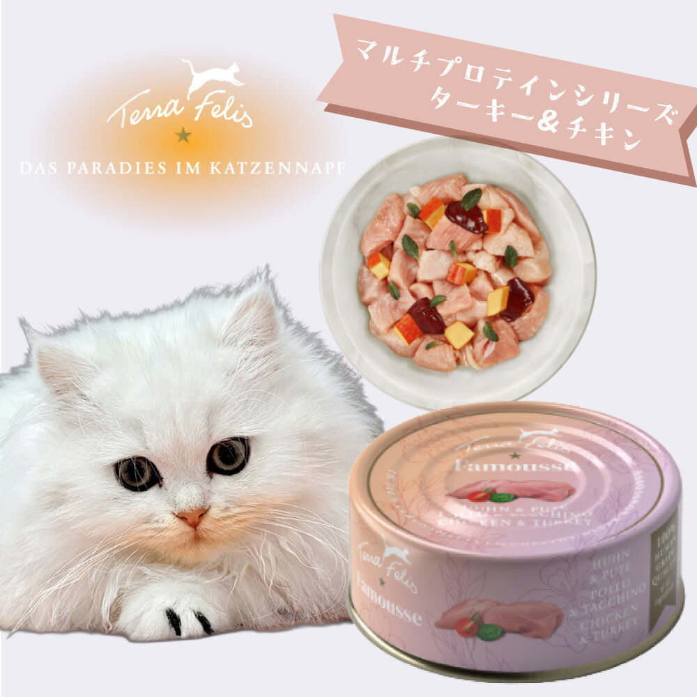 Rakuten - ★18日は市場の日★テラフェリス　マルチプロテインシリーズ　チキン＆ターキー　80g【キャットフード/ウエットフード/成猫/アダルト/ヒューマングレード】