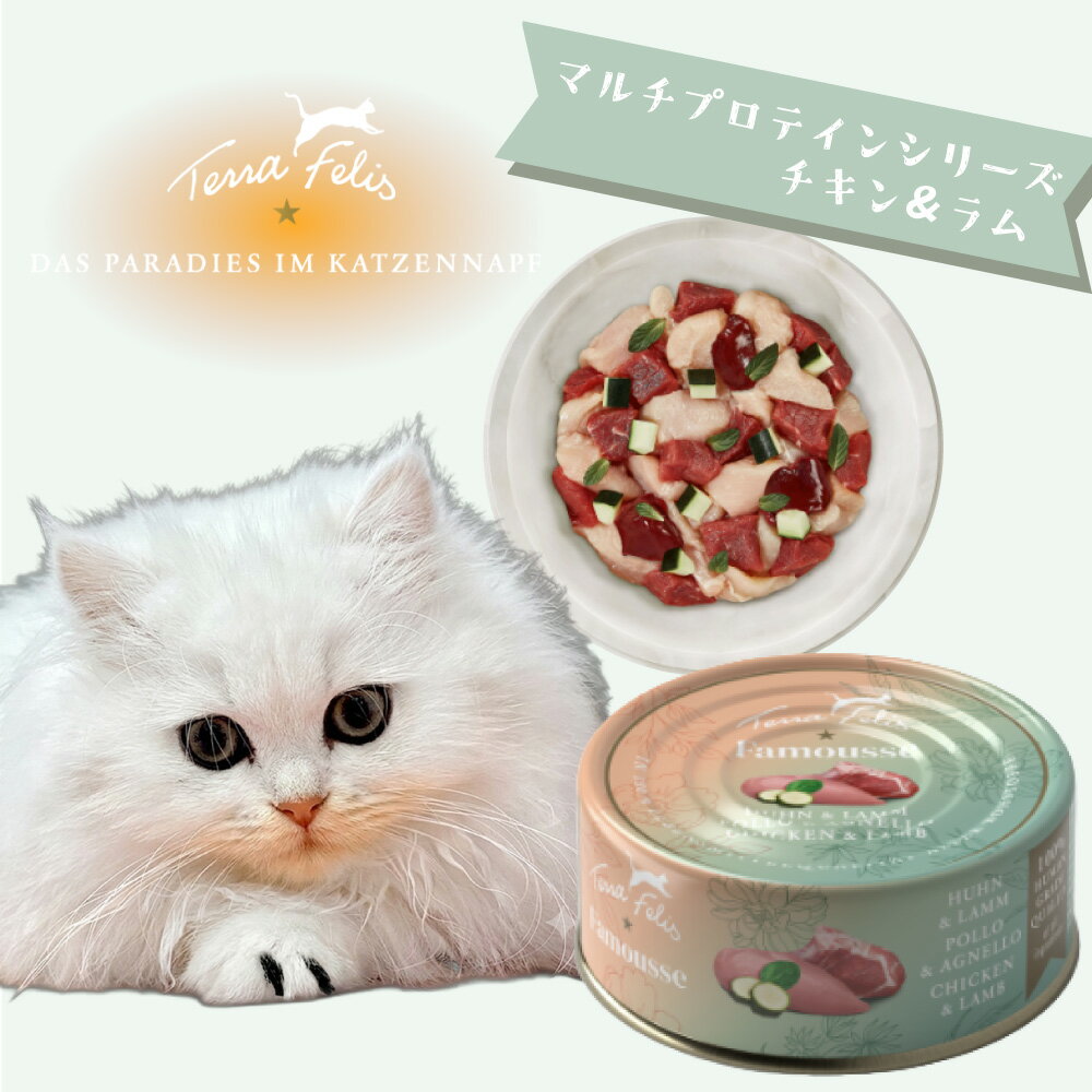 Rakuten - テラフェリス　マルチプロテインシリーズ　ラム&チキン　80g【キャットフード/ウエットフード/成猫/アダルト/ヒューマングレード】