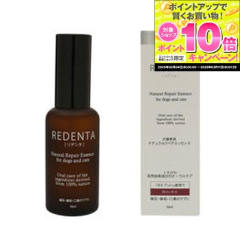 ★スーパーSALEエントリーでP10倍★REDENTA　リデンタ　犬猫専用歯石ケアスプレー　50ml　【犬猫用液体ハミガキ【猫用/ケア用品】【犬用品・犬/ペット用品】