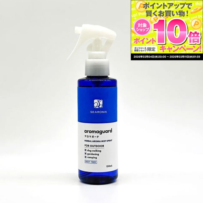 ★期間限定エントリーでP10倍！★シーロマ アロマガードスプレー【ペット用品/防虫/お散歩/アウトドアスプレー】