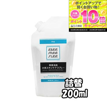 ★スーパーSALEエントリーでP10倍★ビーミーニー　犬用スキンケアスプレー　詰替　200ml　【犬用品・ペット用品・ペットグッズ/犬・イヌ・いぬ/お手入れ用品...