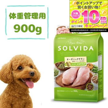 ★スーパーSALEエントリーでP10倍★SOLVIDA　ソルビダ　グレインフリー　チキン　室内飼育体重管理用　900g　グレインフリー ドッグフード チキン 無添加 室内飼育犬用 体重管理用 ダイエット 小型犬 中型犬 大型犬対応 正規品