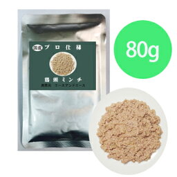 【追跡可能メール便可】プロ仕様　鶏頭ミンチ　80g【ドッグフード/レトルト】【犬用品・犬/ペット用品】【39ショップ】