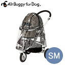 AirBuggyforDog（エアーバギー)　DOME専用レインカバー　SM【キャリーバッグ/キャリーカート/ペットバギー/ペットカート】【犬用品・犬/ペット用品・ペットグッズ/レインカバー/梅雨/雨】【39ショップ】