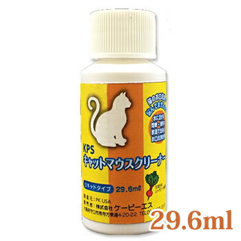 KPS　キャットマウスクリーナー　29.6ml【お手入れ用品（デンタルケア用品）/口臭・歯磨き】【猫用品/ペット用品・ペットグッズ】【ワンにゃんDAYクーポン配布中】【ラッキーシール対応】【ブラックフライデー777円クーポン】