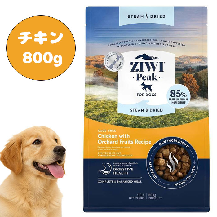 Rakuten - ジウィピーク ZiwiPeak スチーム＆ドライ・ドッグフード チキン 800g　ドッグフード グレインフリー 高たんぱく 総合栄養食 ニュージーランド産 正規品