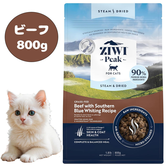 Rakuten - ジウィピーク ZiwiPeak スチーム＆ドライ・キャットフード グラスフェッドビーフ with サザン・ブルー・ホワイティング レシピ 800g　キャットフード 猫用フード グレインフリー 全年齢対応 総合栄養食 ニュージーランド産 高タンパク 穀物不使用 ドライフード 正規品