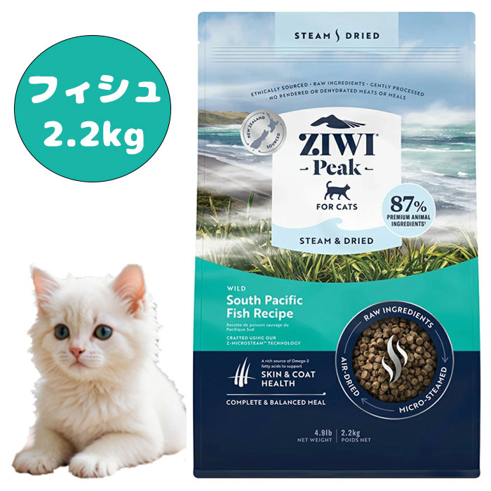乐天商城 - ジウィピーク ZiwiPeak スチーム＆ドライ・キャットフード ワイルド サウス・パシフィック・フィッシュ レシピ 2.2kg　キャットフード 猫用フード グレインフリー 全年齢対応 総合栄養食 ニュージーランド産 高タンパク 穀物不使用 ドライフード 正規品