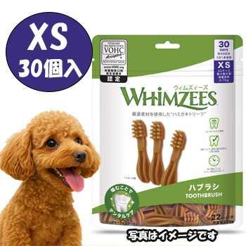 ウィムズィーズ　ハブラシ XS　30個入り　歯磨きガム 口臭ケア 無添加 WHIMZEES 正規品