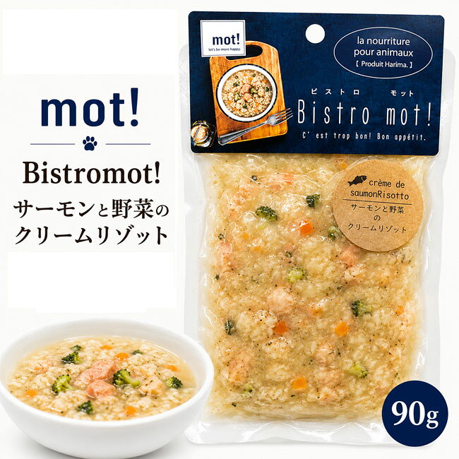 こちらの商品は4個まで追跡可能メール便可能です。Bistromot! サーモンと野菜のクリームリゾット サーモンと野菜のやさしい旨み。 愛犬・愛猫の毎日のごはんを、もっとおいしく。 やさしく煮込んだサーモンに、 ヤギミルク・宍粟市産コシヒカリ・米麹・ブロッコリーを合わせた、 まろやかなクリームリゾットです。 食事としてはもちろん、 ドライフードのトッピングや手作りごはん、 食欲が気になる日やシニア犬・シニア猫にもおすすめです。 商品の特長 🐟 国産サーモン使用 旨み豊かなサーモンを使用し、素材のおいしさを活かしました。 🥣 クリームリゾット ヤギミルクと米麹でやさしく仕上げた、食べやすいリゾットです。 💧 水分補給にも レトルトタイプなので、おいしく水分補給ができます。 🐶 シニアにもおすすめ やわらかく食べやすい食感で、毎日のごはんにも最適です。 商品情報 内容量 90g 原材料 甲斐産天然水サーモン、ヤギミルク、宍粟市産コシヒカリ、米麹、ブロッコリー、水 代謝エネルギー 78kcal / 100g JANコード 4562188868330 保証成分（100gあたり） 粗たんぱく質 6.0%以上 粗脂肪 2.4%以上 粗繊維 0.5%以下 粗灰分 0.5%以下 水分 82.0%以下 Bistromot! 愛犬・愛猫の毎日に、手づくりのようなおいしさを。