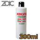 【限定2000円クーポン】【ZOIC】ゾイック 薬用コンディショナー 300ml
