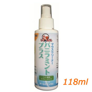 KPS バニラミント プラス マウスクリーナー 118ml【お手入れ用品(デンタルケア用品)/口臭・歯磨き】【犬用品・猫用品/ペット用品・ペットグッズ】【39ショップ】