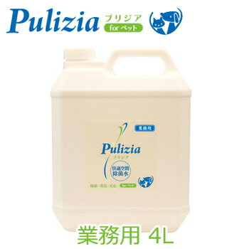 快適空間除菌水　プリジア　業務用　4L