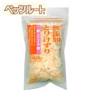 ペッツルート 無添加 とりけずり うすうす花 20g【犬用おやつ・猫用おやつ/犬のおやつ・猫のおやつ】