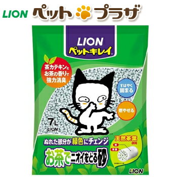 ライオン　ペットキレイ　お茶でニオイをとる砂　7L【猫砂/ねこ砂/ネコ砂】【猫の砂/猫のトイレ】【猫用品・猫（ねこ・ネコ）/ペット用品・ペットグッズ】【39ショップ】 1