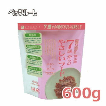 ペッツルート　7歳からのやさしいフード　チキン＆ビーフ　600g【無添加ドッグフード/セミモイストフード（半生タイプ）/シニア/高齢犬/犬用総合栄養食/ペットフード/DOG FOOD/ドッグフード】【ペットウィル】【39ショップ】