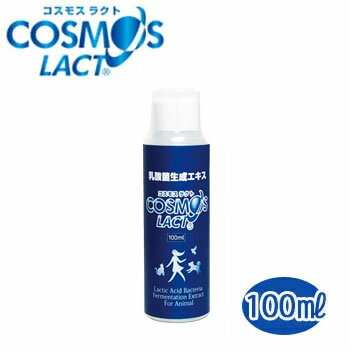 乳酸菌生成エキス　コスモスラクト　100ml【犬用サプリメント/猫用サプリメント/オールペット用/動物用サプリメント】【乳酸菌/涙やけ/口臭/お腹/食欲不振】