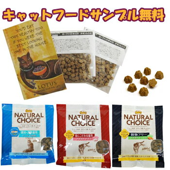 【メール便可】サンプル4種類チョイス（猫用）　【お試し版】【ペットフード/CAT FOOD/キャットフード】【13006_sale   】【5,400円以上で送料無料】【10P03Dec16】【お得なクーポン】