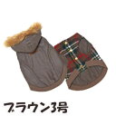 ダウンジャケット ブラウン 3号【ドッグウエア/犬服/ドッグウェア】【犬用品・犬・ペット用品・ペットグッズ】