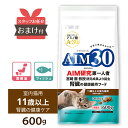  AIM30 11歳以上 室内猫用 腎臓の健康ケア ＜ フィッシュ ＞ 600g マルカン 国産 AIM A-30 猫 腎臓 尿路 毛玉 成猫 腎不全 宮崎徹 宮崎教授 アミノ酸 猫が30歳まで生きる日 SAI-018 