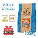 セレクトバランス 猫 チキン 1.6kg グレインフリー アダルト 成猫用 1才以上 国産 【 送料無料 おまけ付】 穀物不使用 コエンザイムQ10 pH 毛玉...